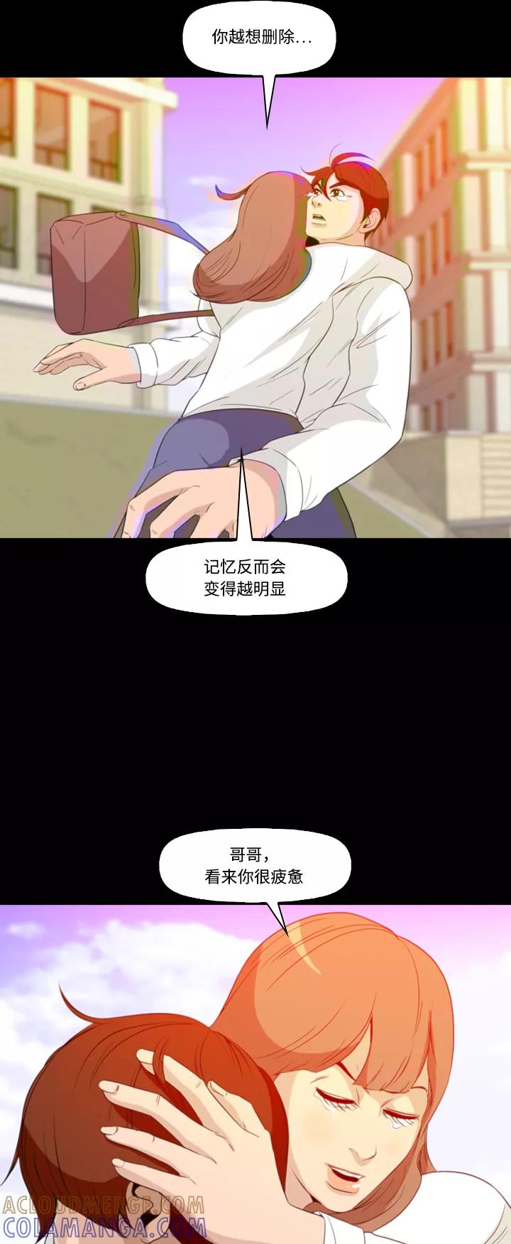 《记忆操纵师》第75话 第43页