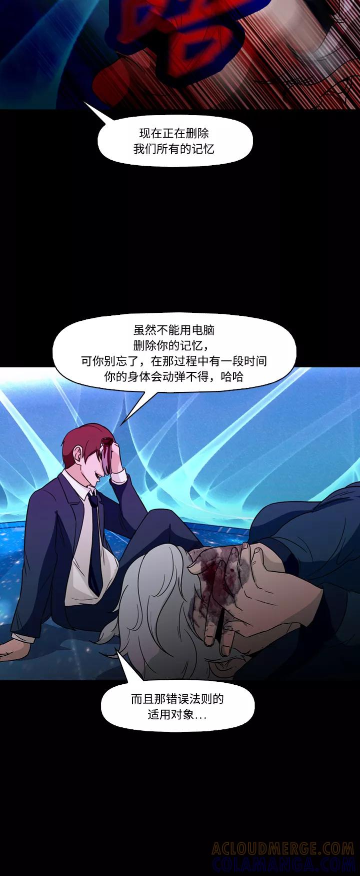 《记忆操纵师》第75话 第19页