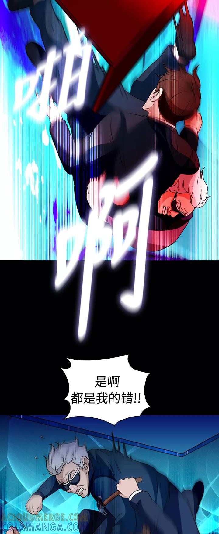 《记忆操纵师》第75话 第16页