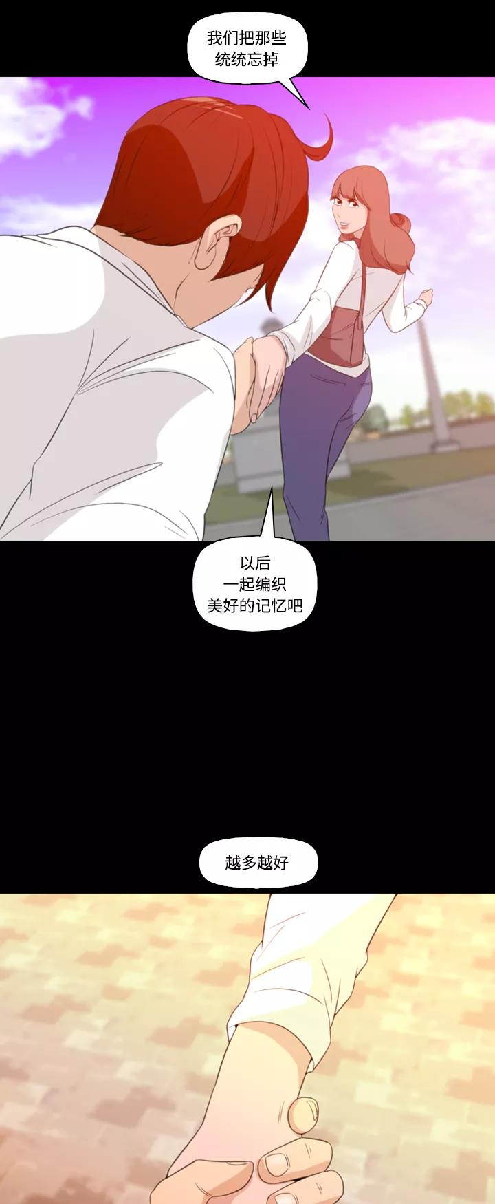 《记忆操纵师》第75话 第45页