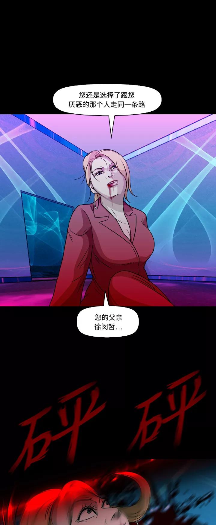 《记忆操纵师》第75话 第30页