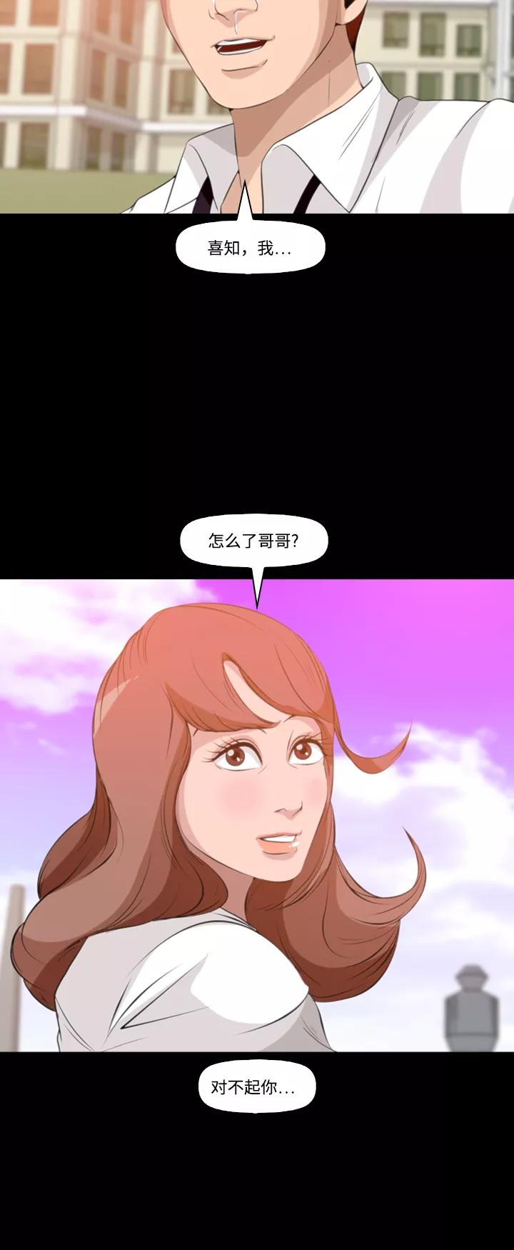 《记忆操纵师》第75话 第38页
