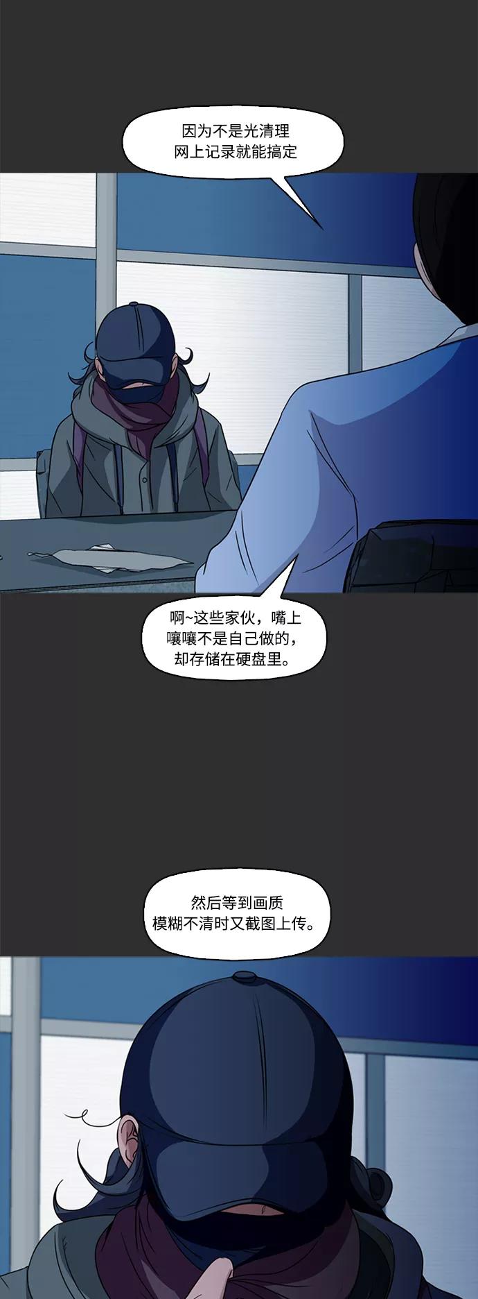 《记忆操纵师》第76话 第12页