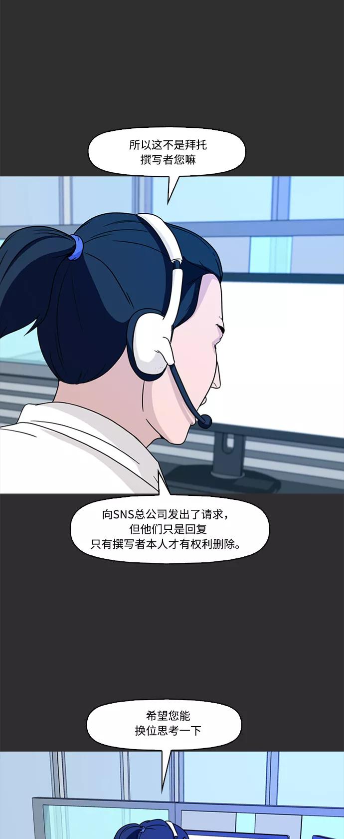 《记忆操纵师》第76话 第4页