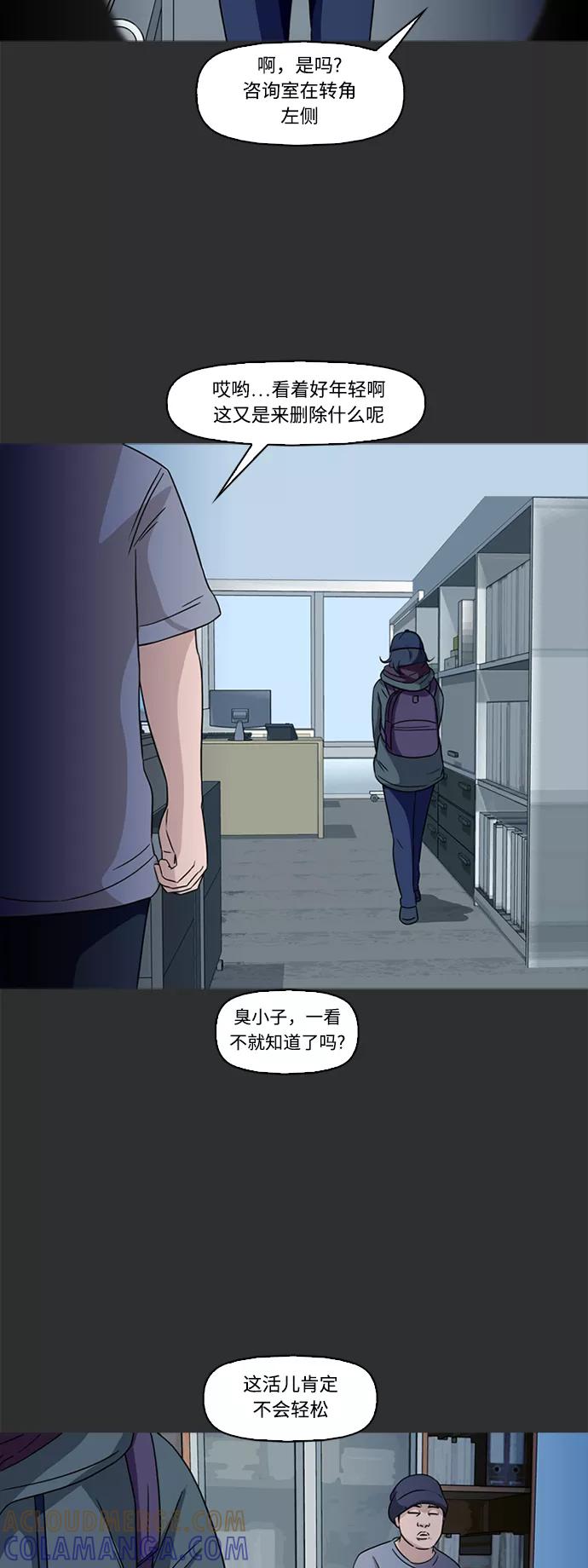 《记忆操纵师》第76话 第9页