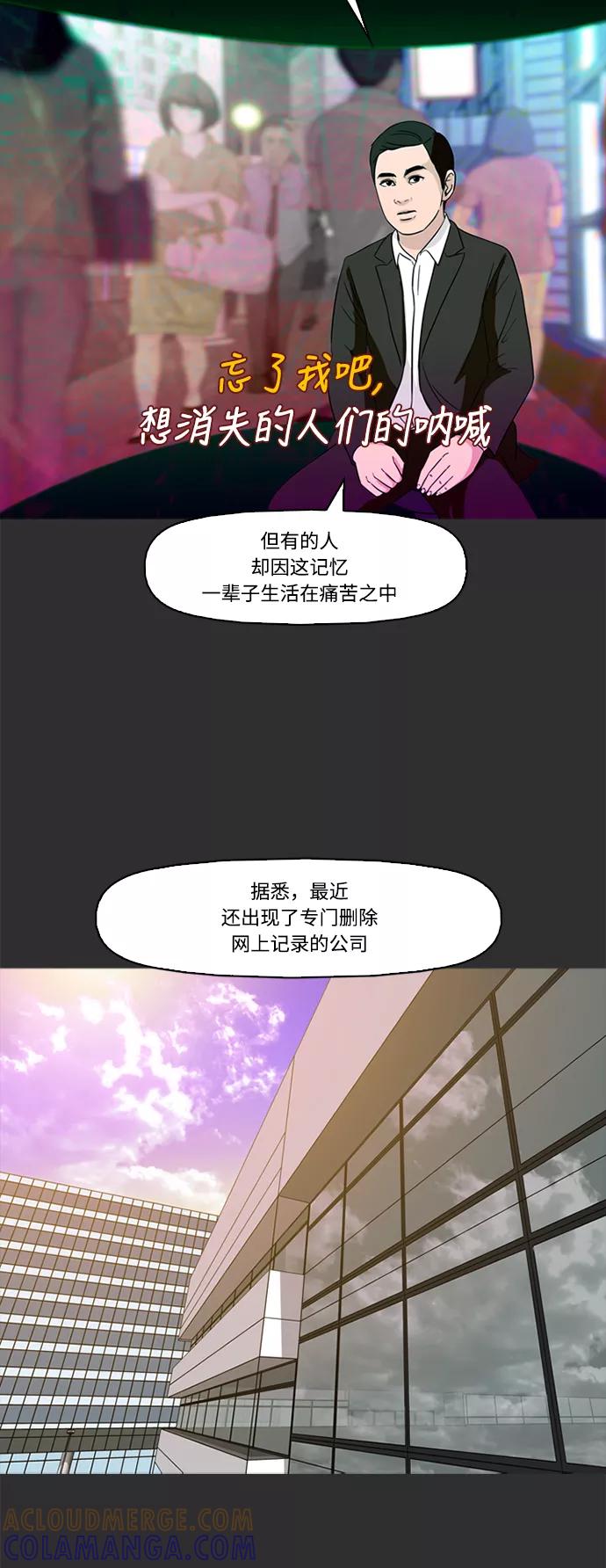 《记忆操纵师》第76话 第3页