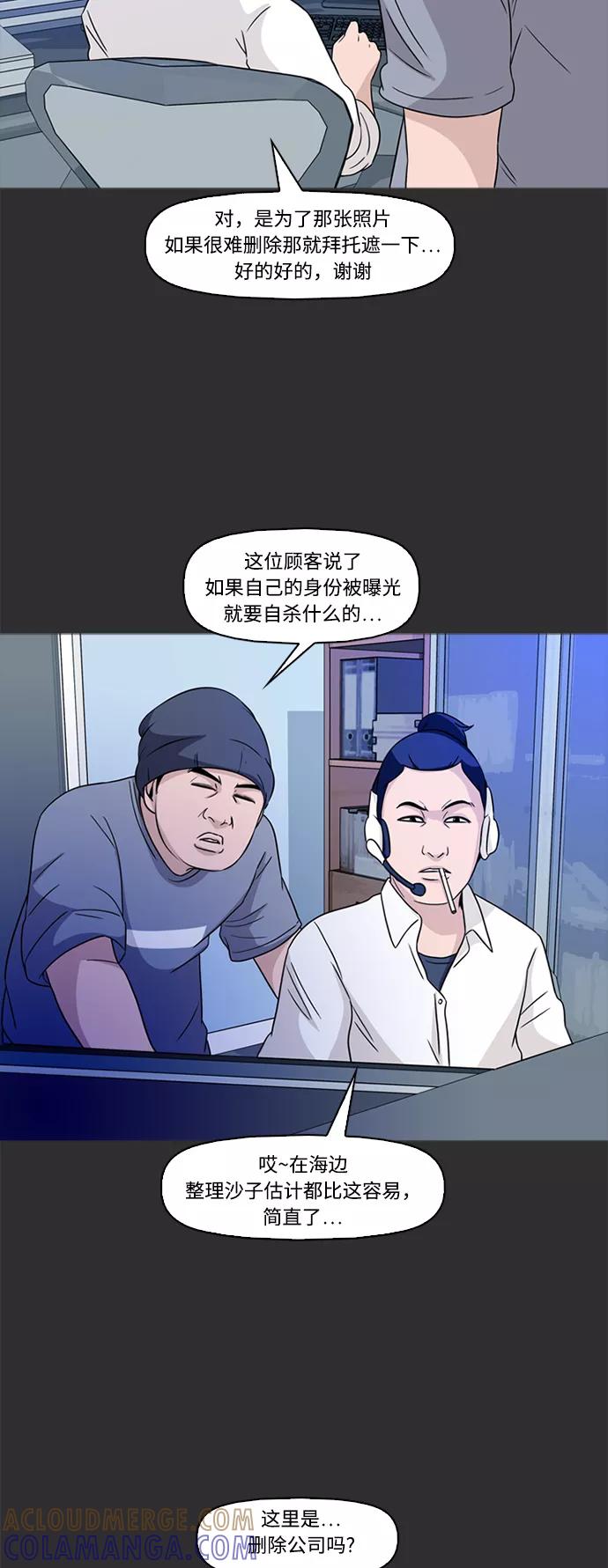 《记忆操纵师》第76话 第7页