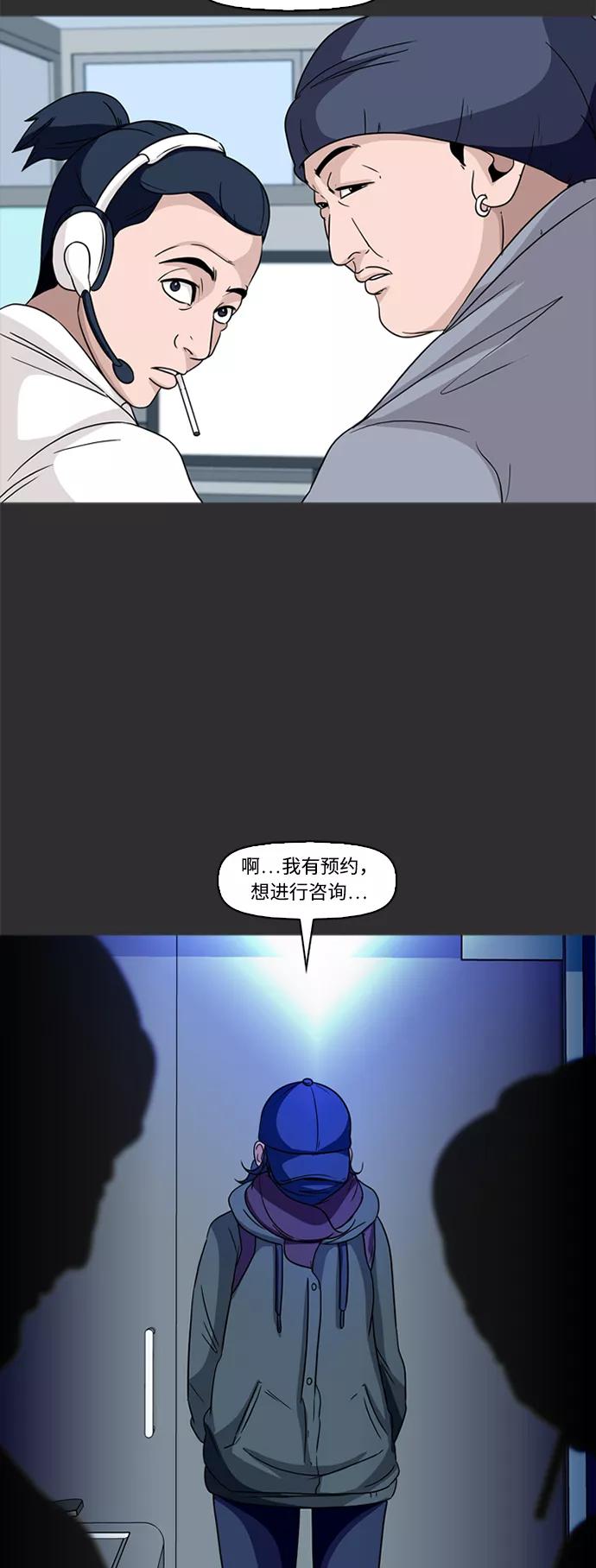 《记忆操纵师》第76话 第8页