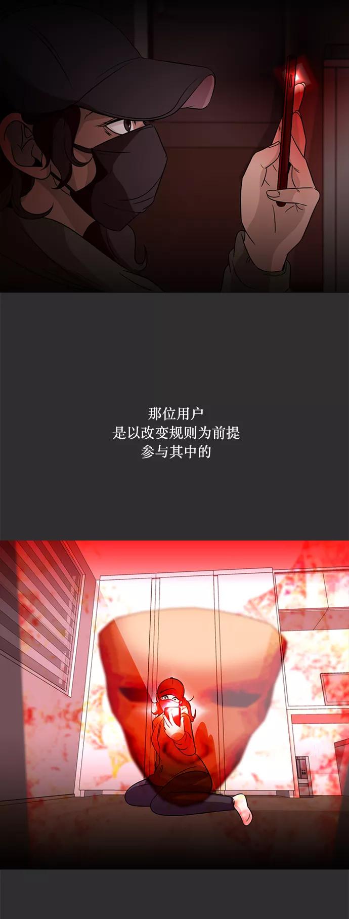 《记忆操纵师》第76话 第30页
