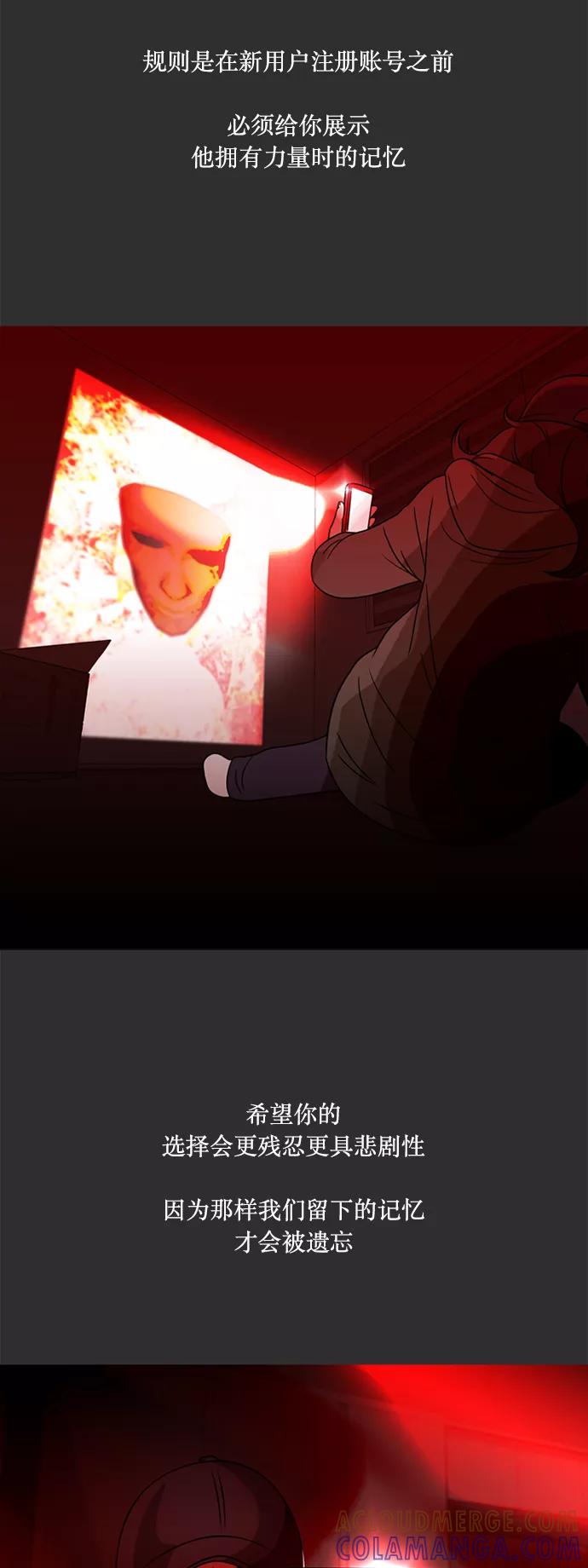《记忆操纵师》第76话 第31页
