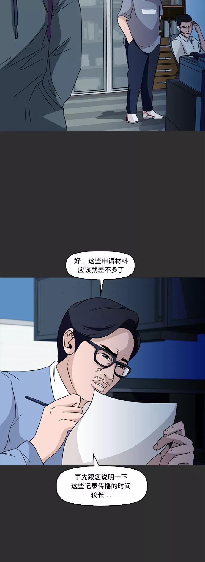 《记忆操纵师》第76话 第10页