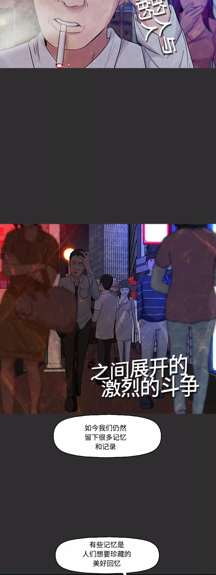《记忆操纵师》第76话 第2页