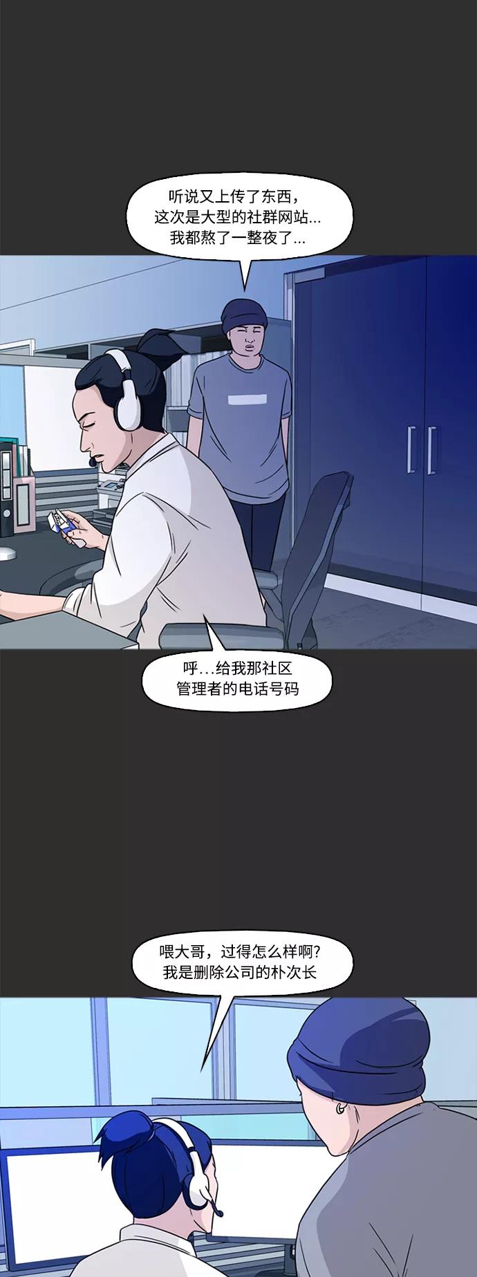 《记忆操纵师》第76话 第6页