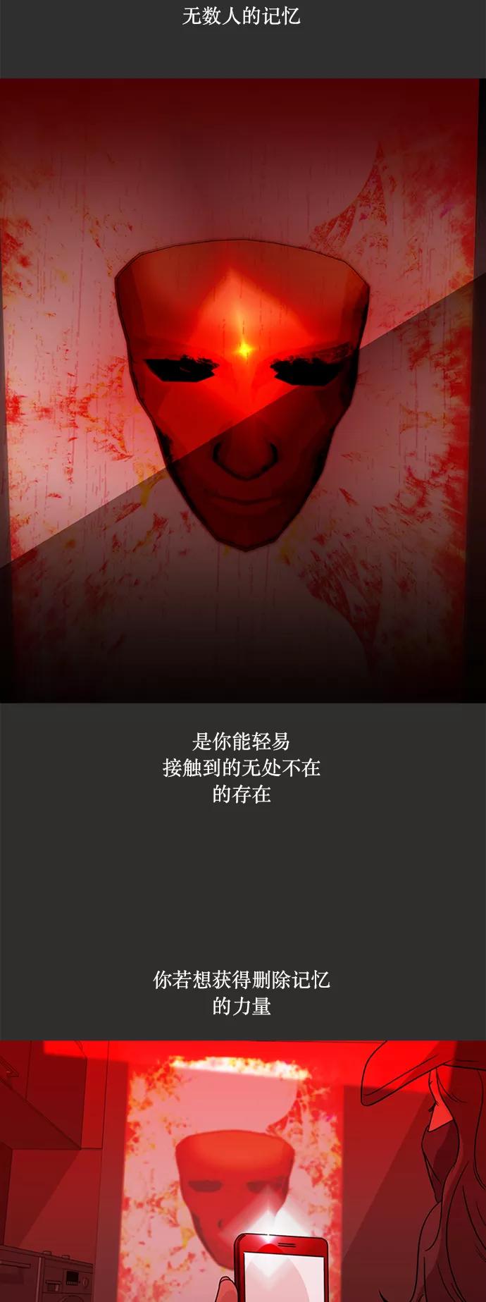 《记忆操纵师》第76话 第28页