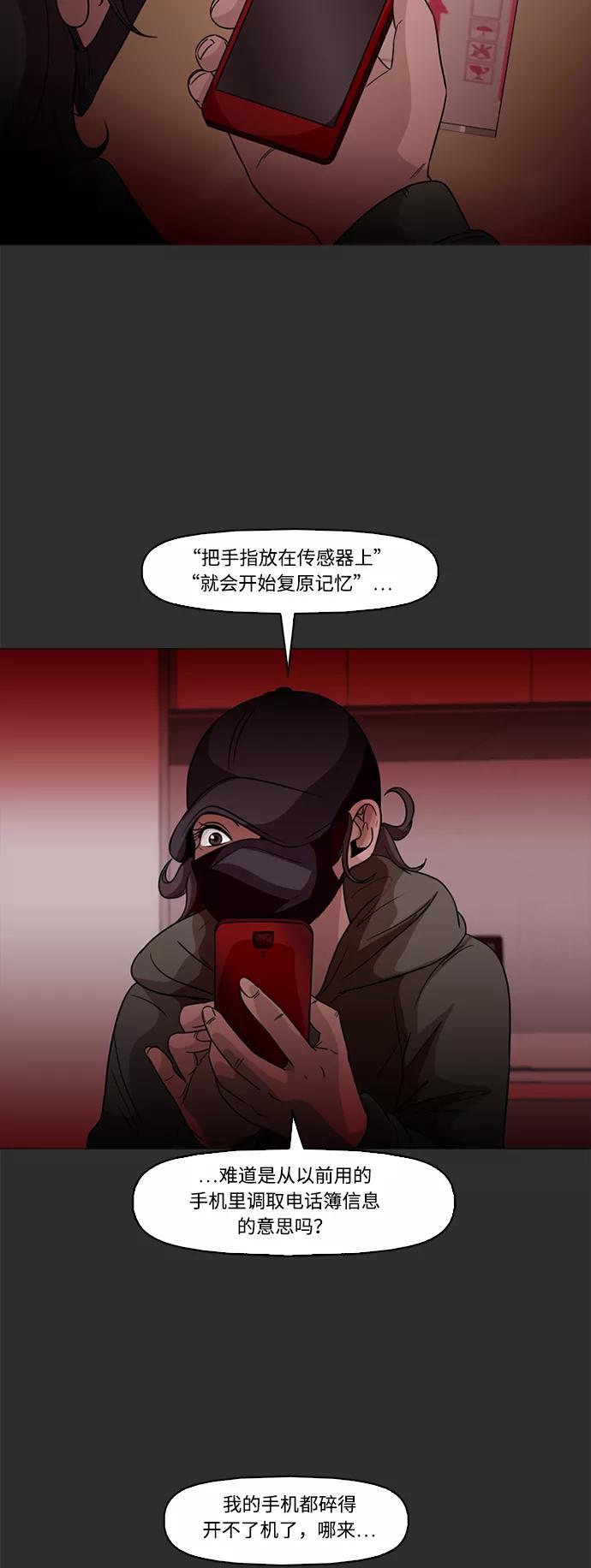 《记忆操纵师》第76话 第24页