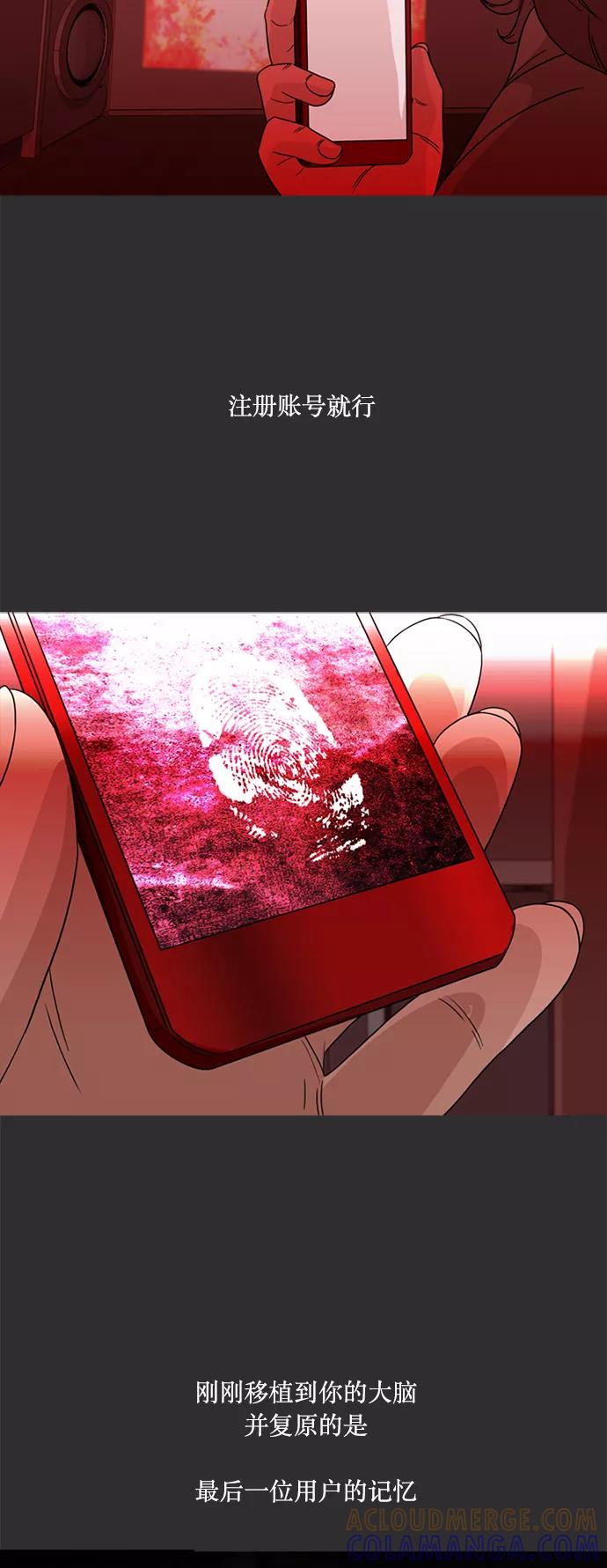 《记忆操纵师》第76话 第29页