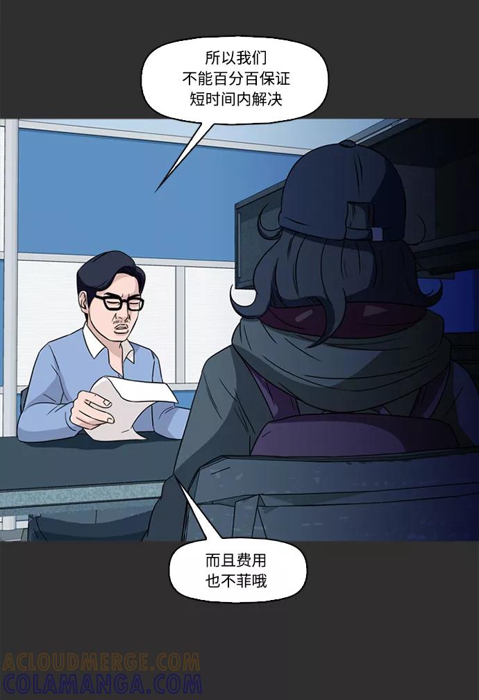 《记忆操纵师》第76话 第11页