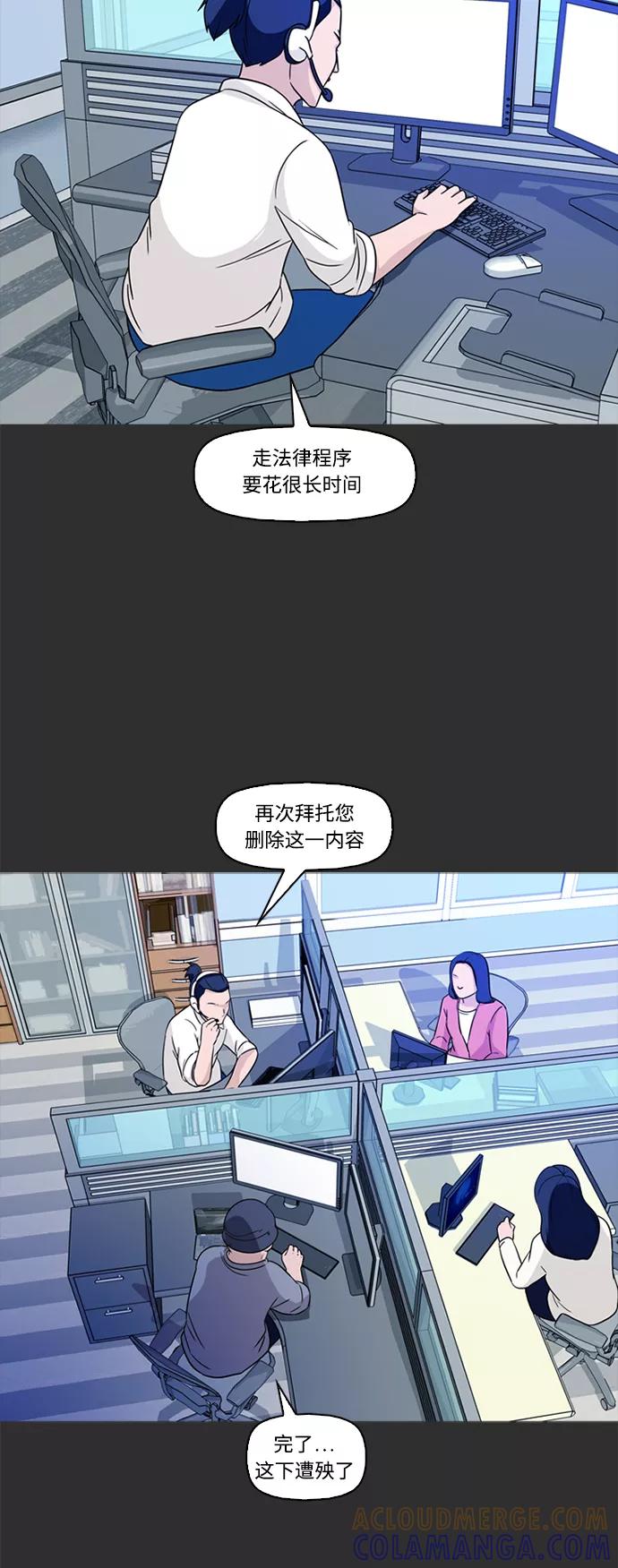 《记忆操纵师》第76话 第5页