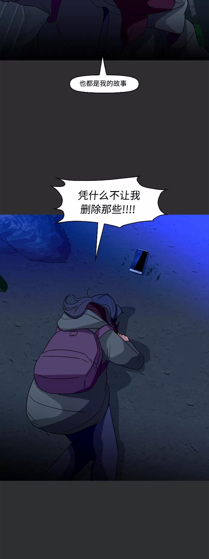 《记忆操纵师》第76话 第20页