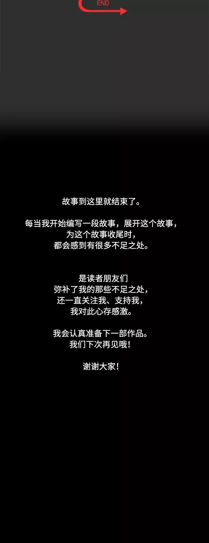 《记忆操纵师》第76话 第34页