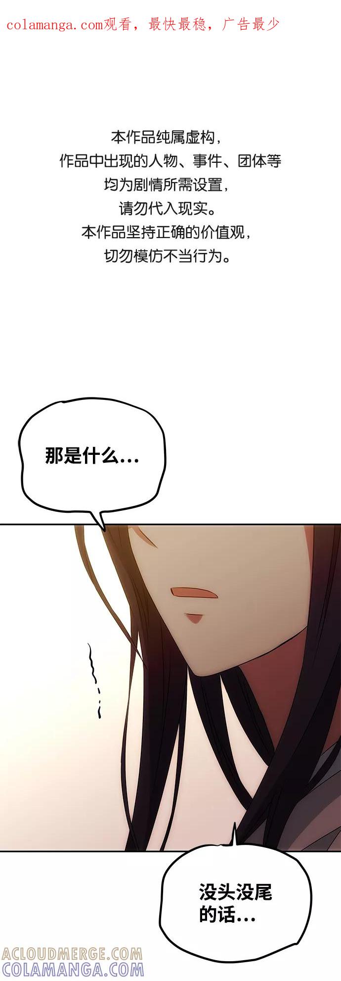《绝对不可以NG》[第8话] Bad ending 第1页