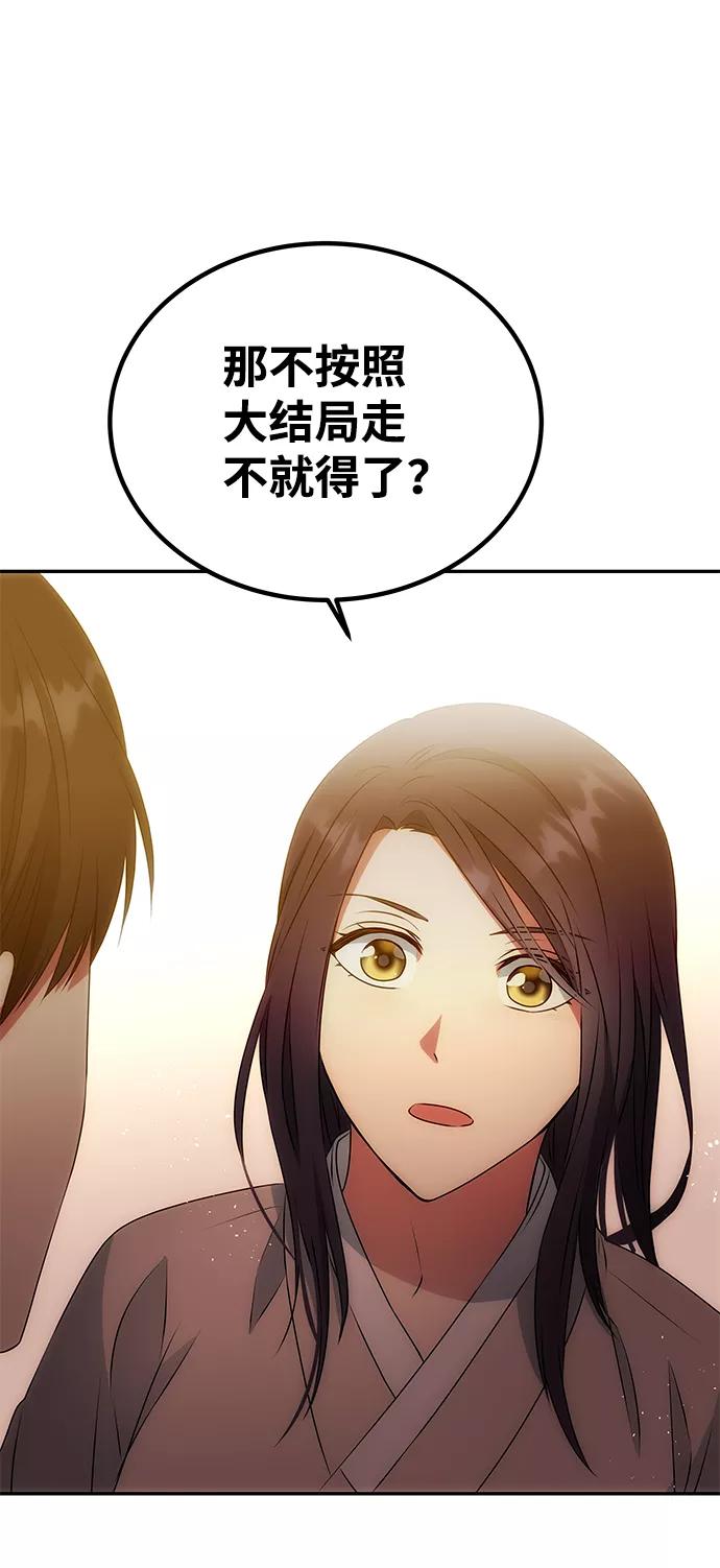 《绝对不可以NG》[第8话] Bad ending 第23页