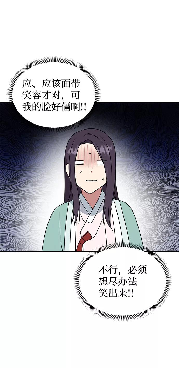 《绝对不可以NG》[第8话] Bad ending 第42页