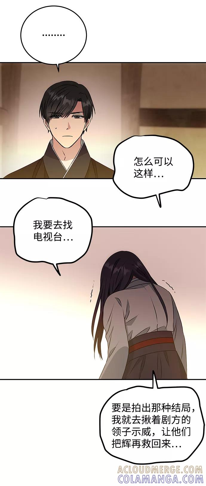 《绝对不可以NG》[第8话] Bad ending 第13页