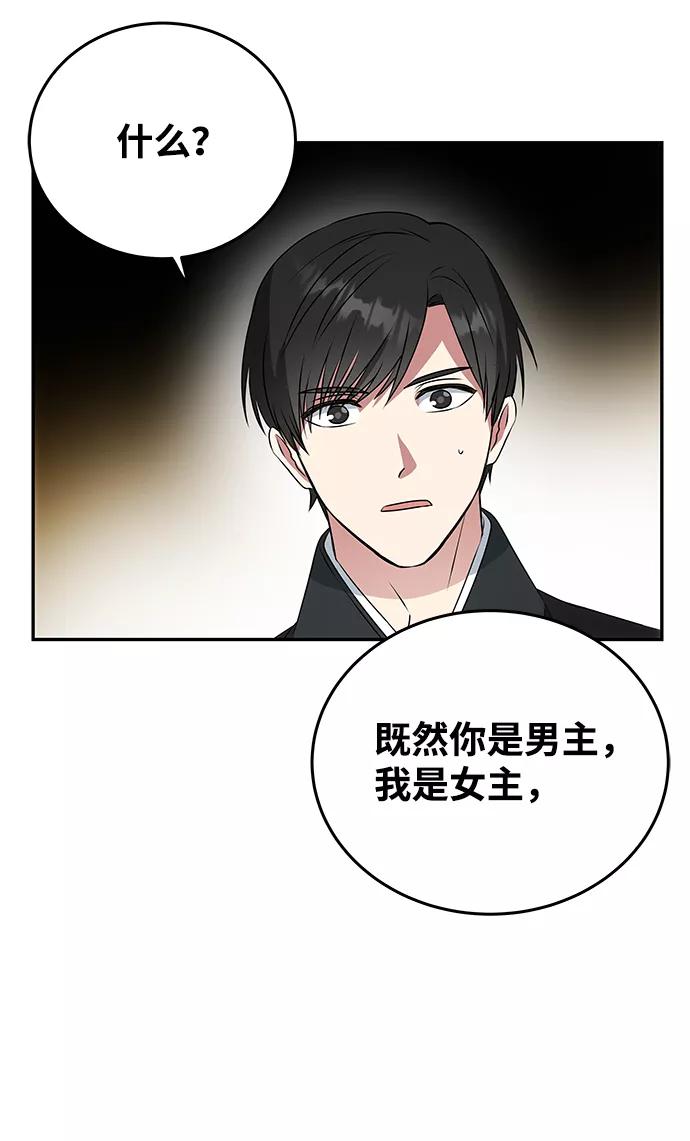 《绝对不可以NG》[第8话] Bad ending 第24页