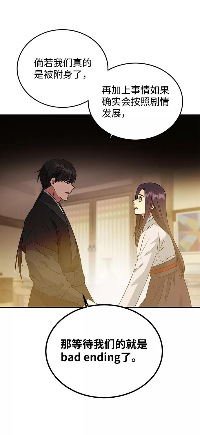 《绝对不可以NG》[第8话] Bad ending 第21页