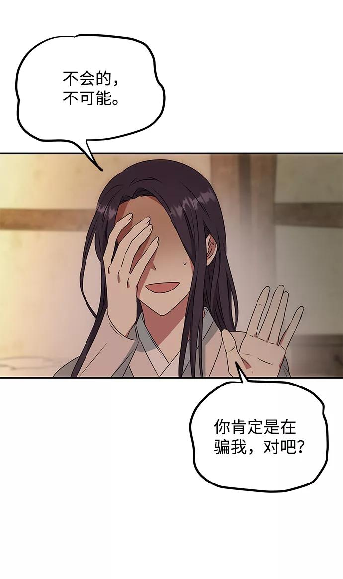 《绝对不可以NG》[第8话] Bad ending 第6页