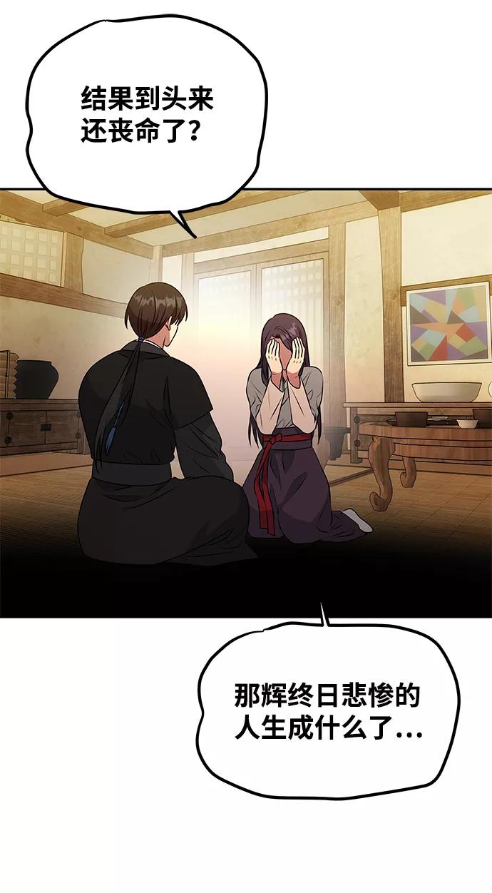 《绝对不可以NG》[第8话] Bad ending 第12页