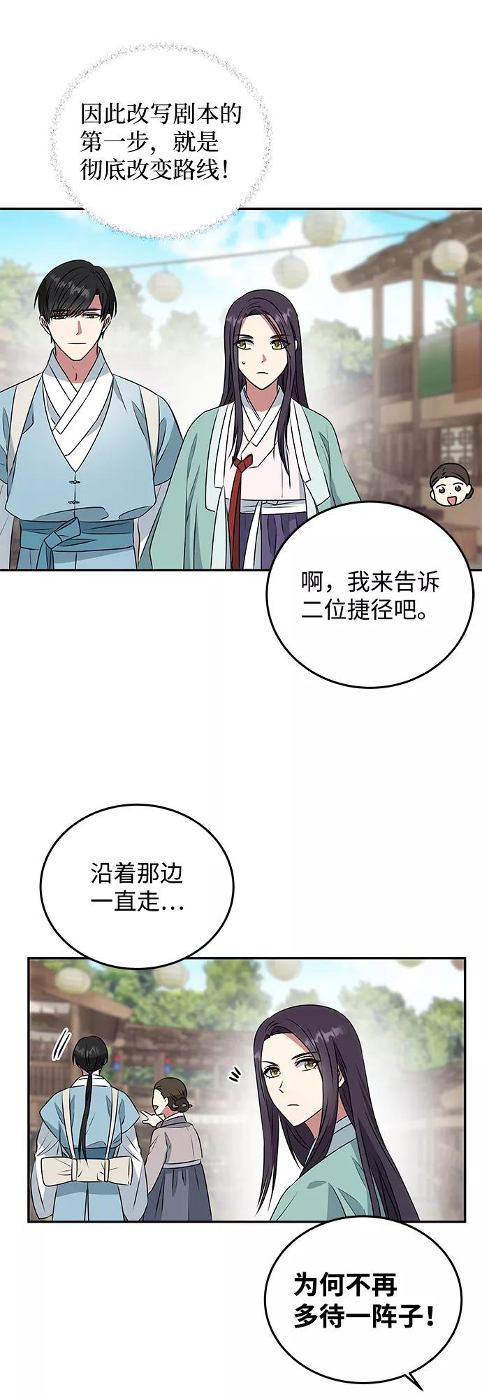 《绝对不可以NG》[第8话] Bad ending 第36页