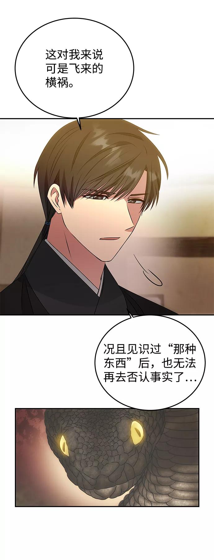 《绝对不可以NG》[第8话] Bad ending 第20页