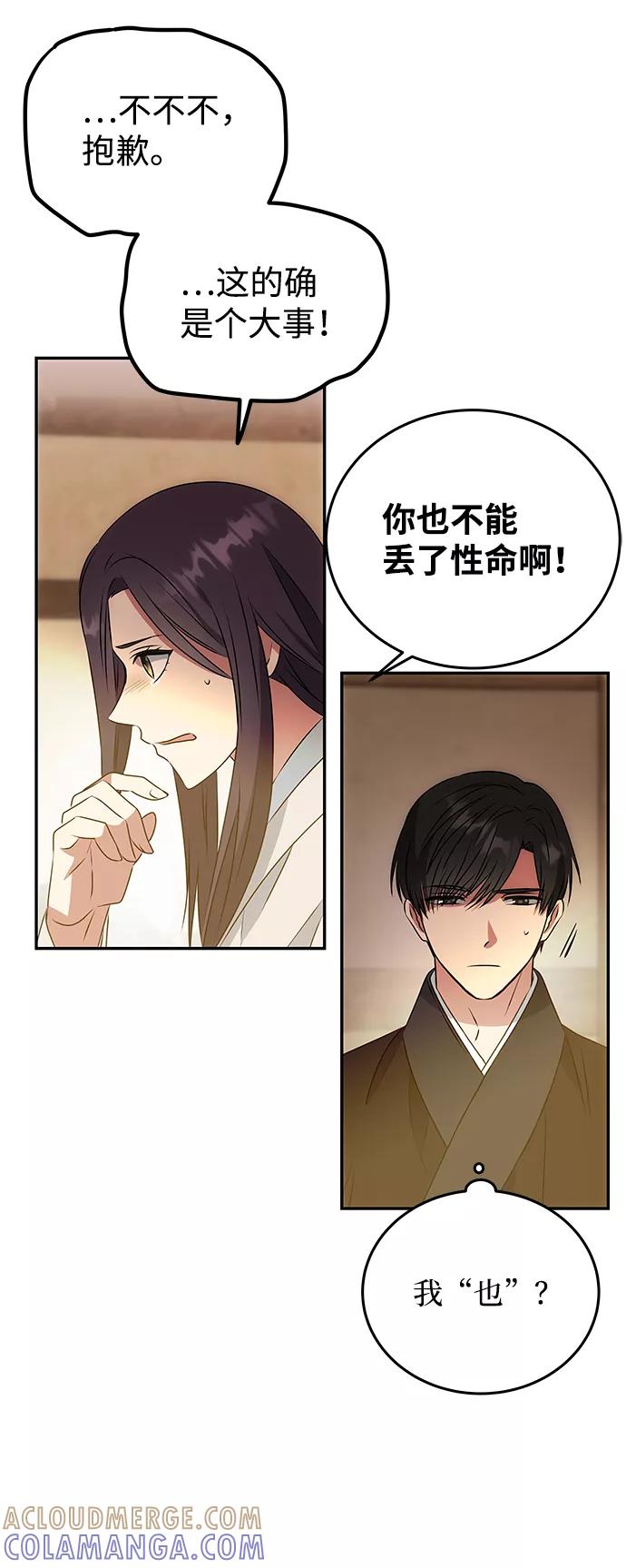 《绝对不可以NG》[第8话] Bad ending 第19页