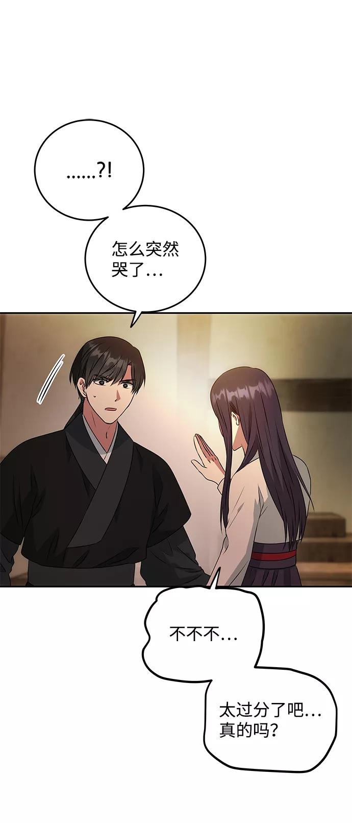 《绝对不可以NG》[第8话] Bad ending 第5页