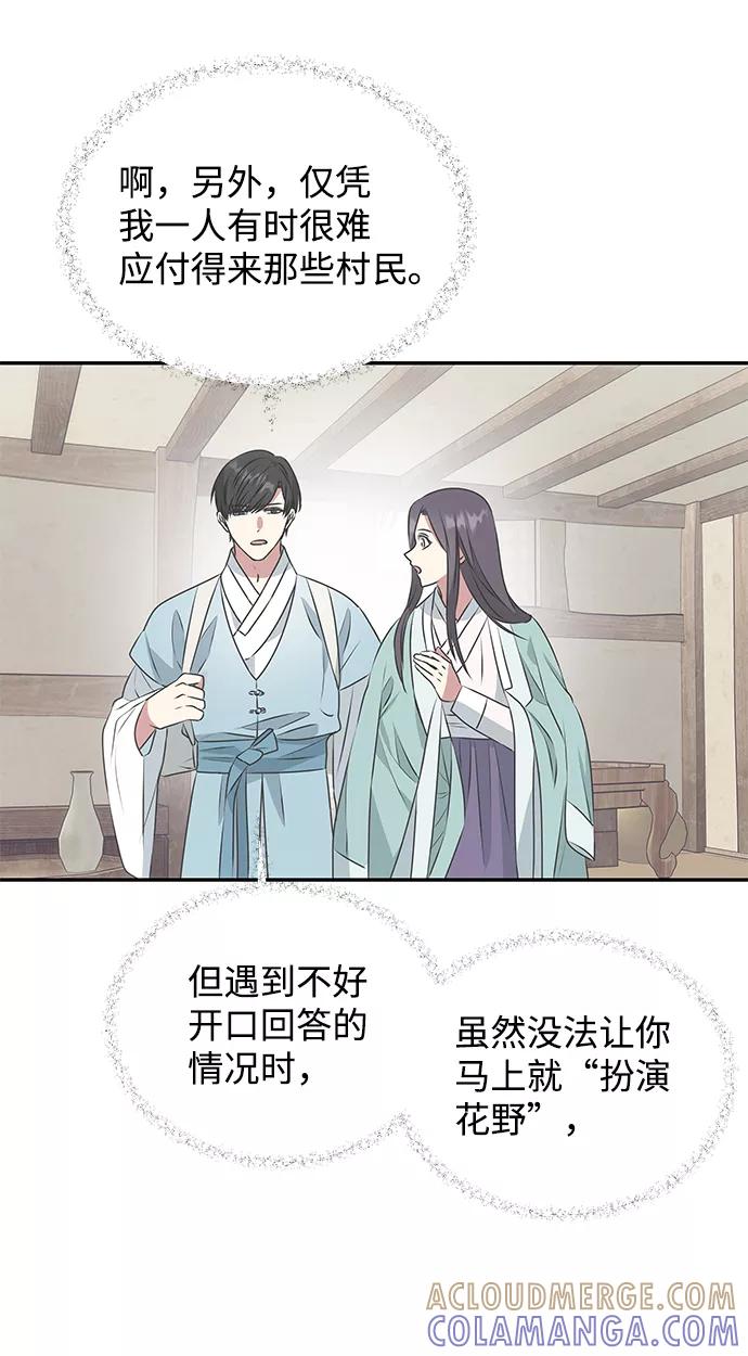 《绝对不可以NG》[第8话] Bad ending 第40页