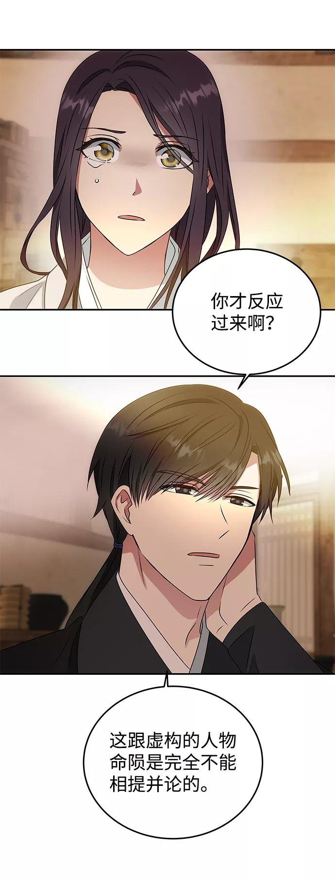 《绝对不可以NG》[第8话] Bad ending 第17页