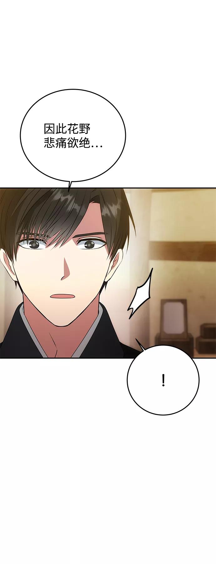 《绝对不可以NG》[第8话] Bad ending 第3页