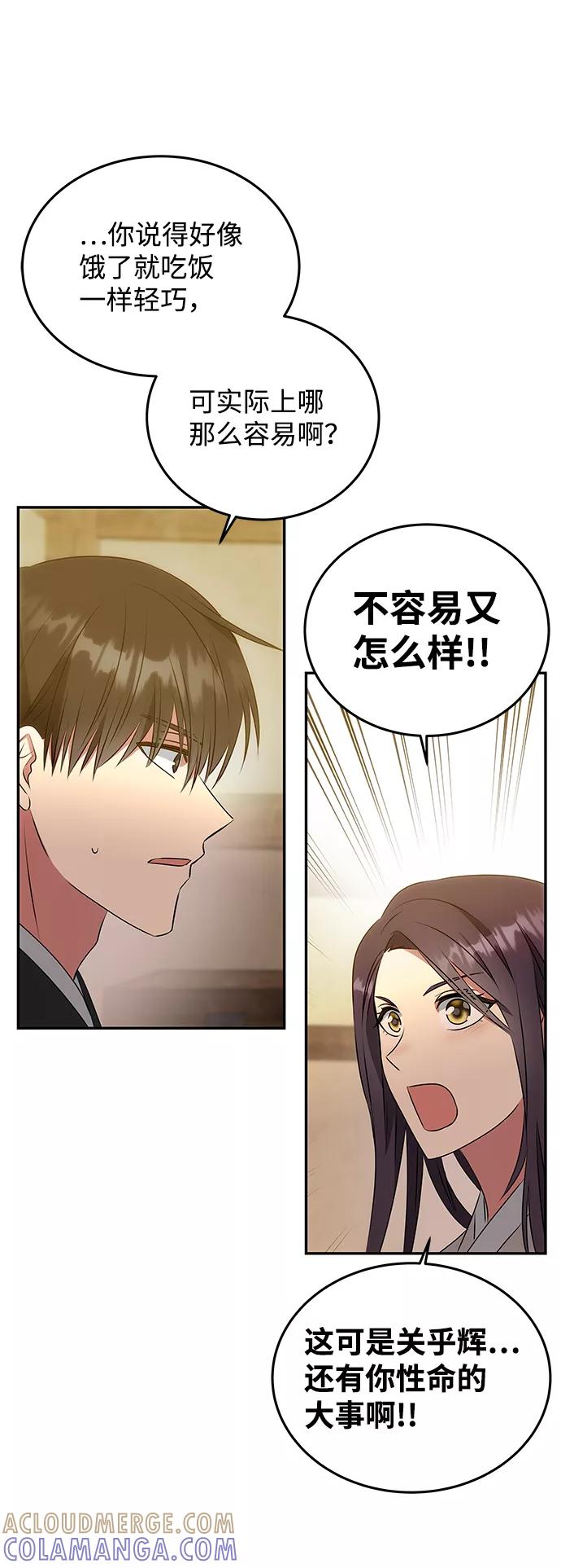 《绝对不可以NG》[第8话] Bad ending 第28页