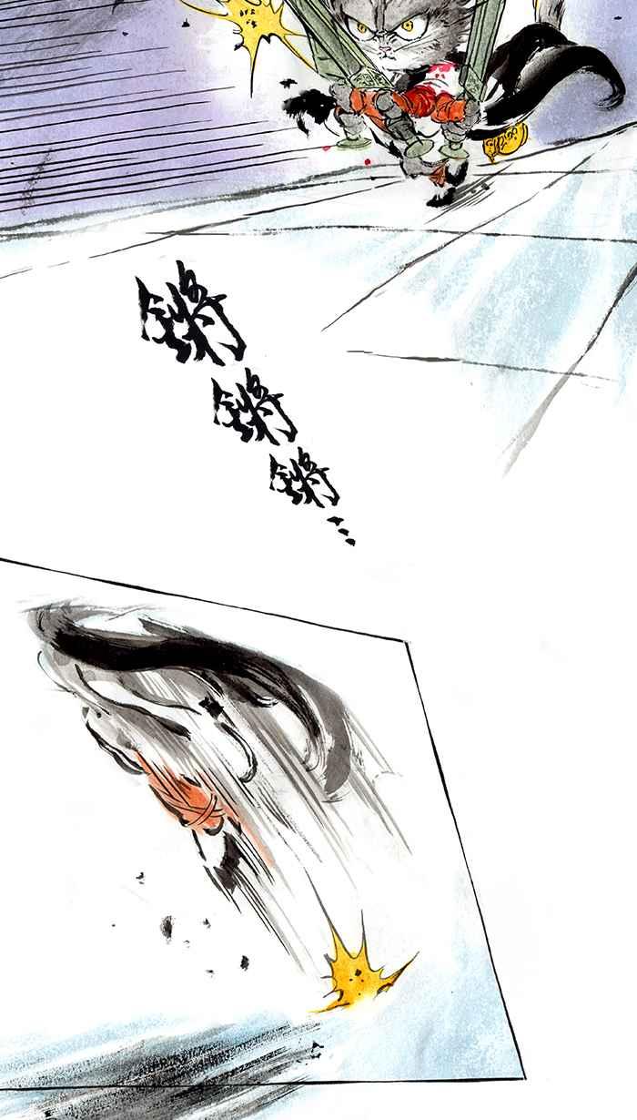 猫剑客 [第9话] 兵法 第8页
