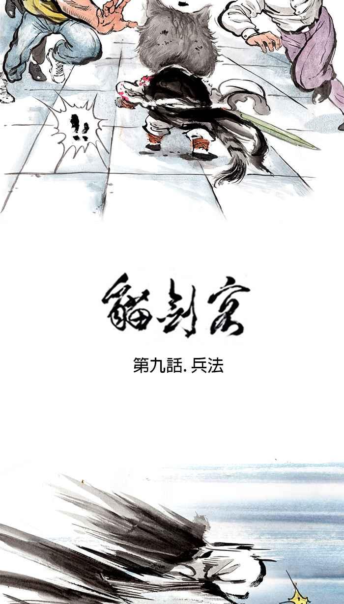 猫剑客 [第9话] 兵法 第2页