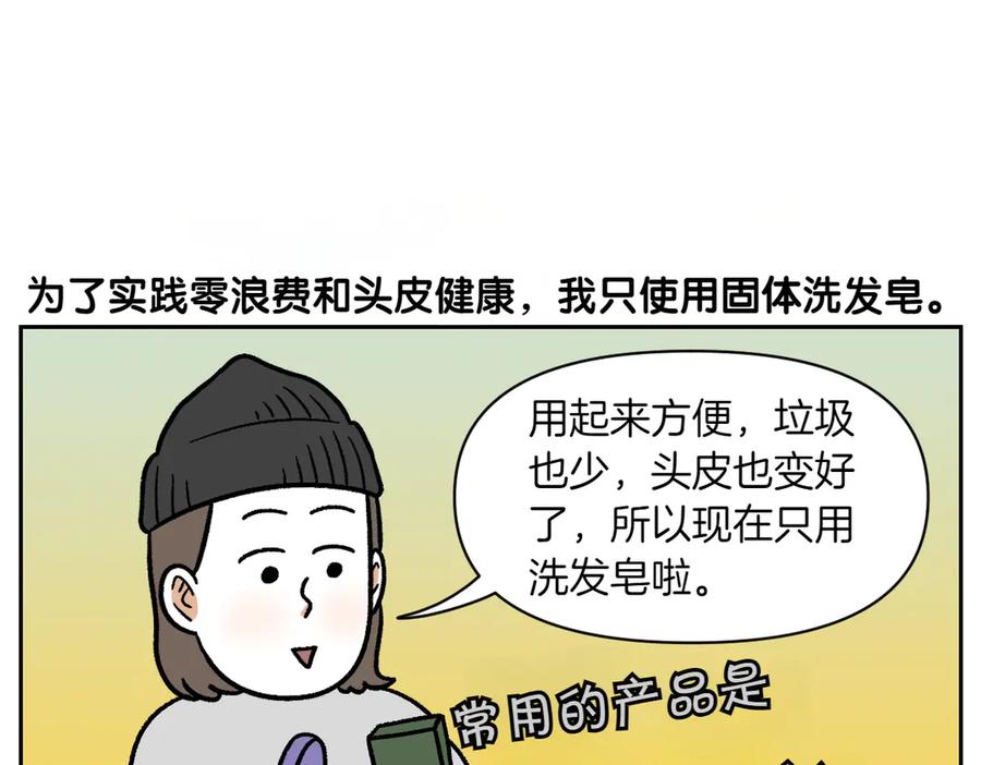 《我的狗子叫棉花》第48话 洗澡 第21页