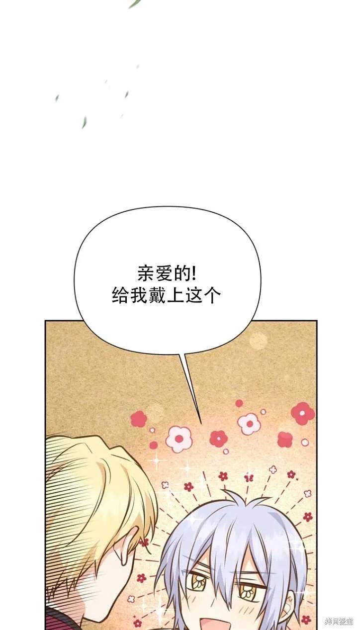 《既然是配角就跟我谈恋爱吧》第40话 第14页