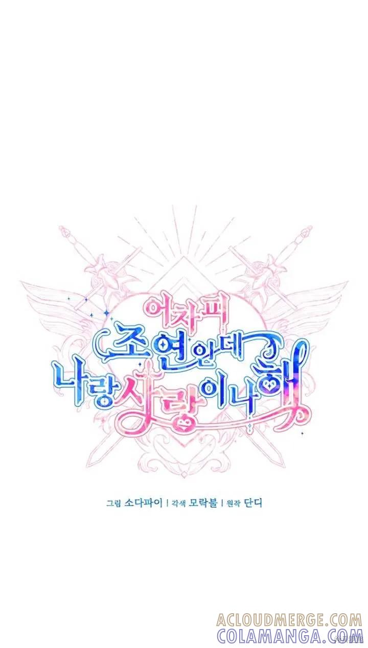 《既然是配角就跟我谈恋爱吧》第40话 第17页