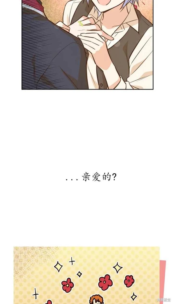 《既然是配角就跟我谈恋爱吧》第40话 第15页