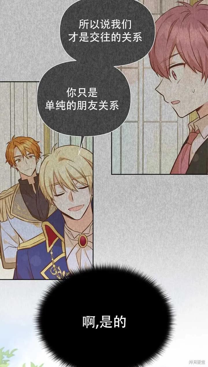 《既然是配角就跟我谈恋爱吧》第40话 第11页