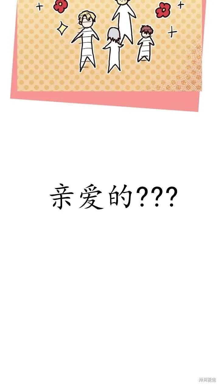 《既然是配角就跟我谈恋爱吧》第40话 第16页