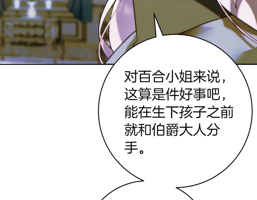 《这个婚绝对会成功》第26话 理解她的苦衷 第206页