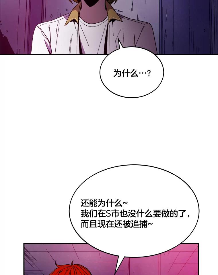 《STRESSER》98.求你不要谈现实 第94页
